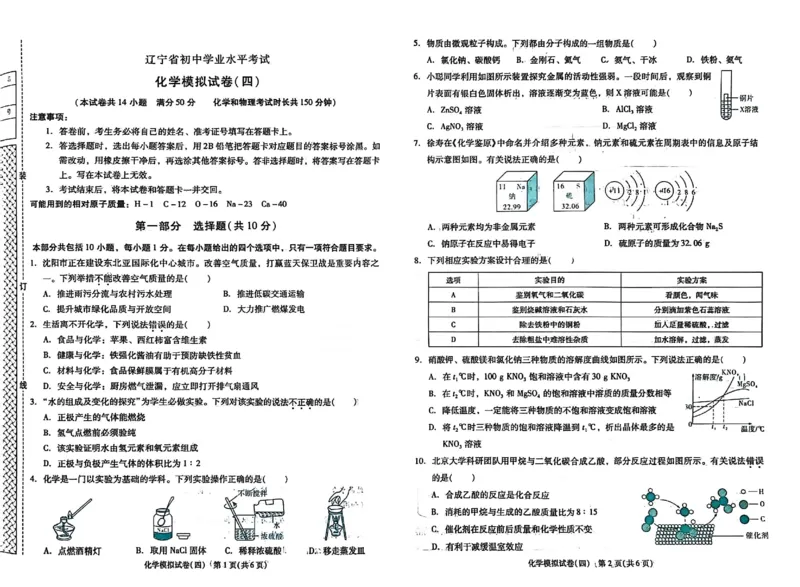 2026《中考专题专练&bull;标准模拟觉醒卷B》化学_中考押题2026《中考押题》系列（9科全套实时更新中）_辽宁押题2026版初中《新中考标准模拟觉醒卷B版》（数理化）