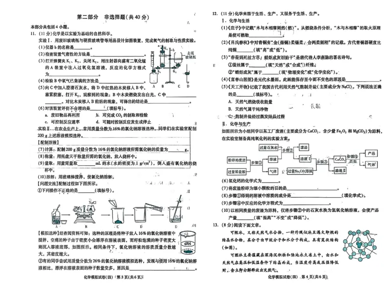 2026《中考专题专练&bull;标准模拟觉醒卷B》化学_中考押题2026《中考押题》系列（9科全套实时更新中）_辽宁押题2026版初中《新中考标准模拟觉醒卷B版》（数理化）