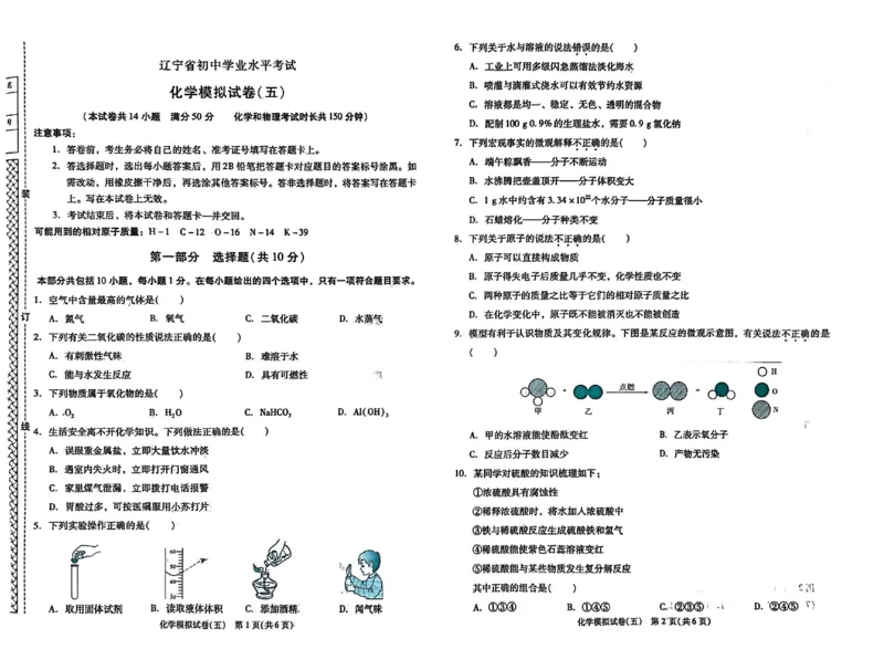 2026《中考专题专练&bull;标准模拟觉醒卷B》化学_中考押题2026《中考押题》系列（9科全套实时更新中）_辽宁押题2026版初中《新中考标准模拟觉醒卷B版》（数理化）