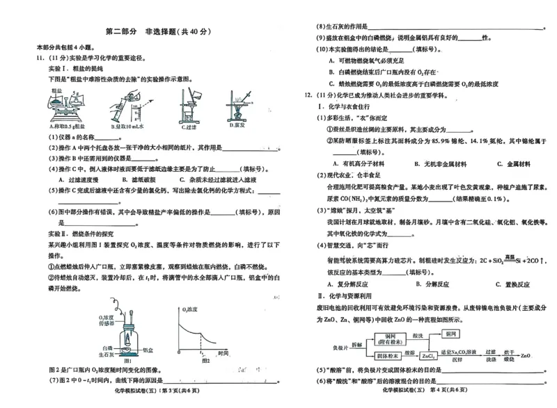 2026《中考专题专练&bull;标准模拟觉醒卷B》化学_中考押题2026《中考押题》系列（9科全套实时更新中）_辽宁押题2026版初中《新中考标准模拟觉醒卷B版》（数理化）