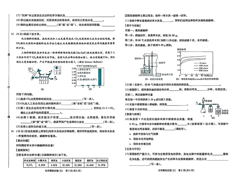 2026《中考专题专练&bull;标准模拟觉醒卷B》化学_中考押题2026《中考押题》系列（9科全套实时更新中）_辽宁押题2026版初中《新中考标准模拟觉醒卷B版》（数理化）