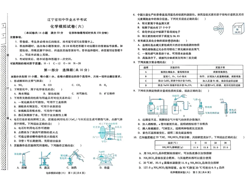 2026《中考专题专练&bull;标准模拟觉醒卷B》化学_中考押题2026《中考押题》系列（9科全套实时更新中）_辽宁押题2026版初中《新中考标准模拟觉醒卷B版》（数理化）