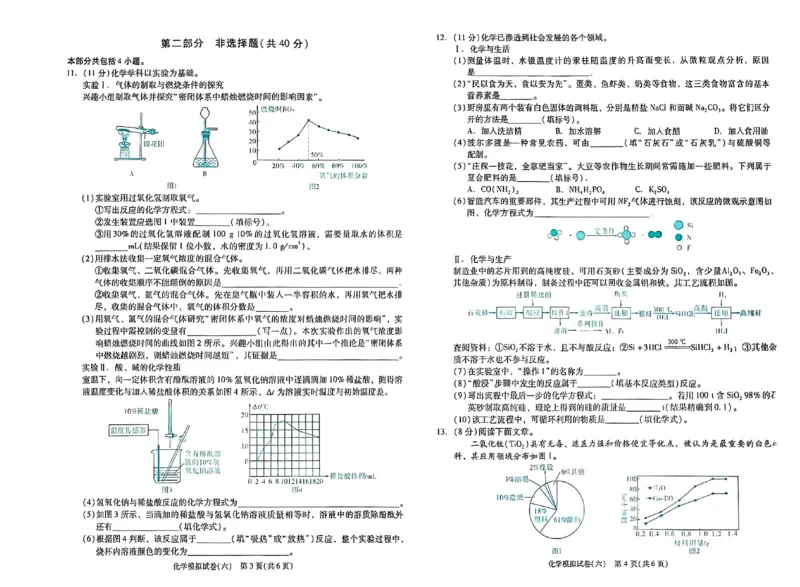 2026《中考专题专练&bull;标准模拟觉醒卷B》化学_中考押题2026《中考押题》系列（9科全套实时更新中）_辽宁押题2026版初中《新中考标准模拟觉醒卷B版》（数理化）