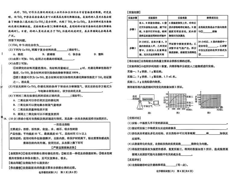 2026《中考专题专练&bull;标准模拟觉醒卷B》化学_中考押题2026《中考押题》系列（9科全套实时更新中）_辽宁押题2026版初中《新中考标准模拟觉醒卷B版》（数理化）