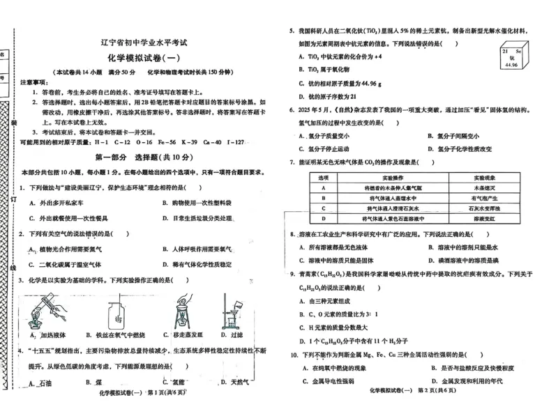 2026《中考专题专练&bull;标准模拟觉醒卷B》化学_中考押题2026《中考押题》系列（9科全套实时更新中）_辽宁押题2026版初中《新中考标准模拟觉醒卷B版》（数理化）
