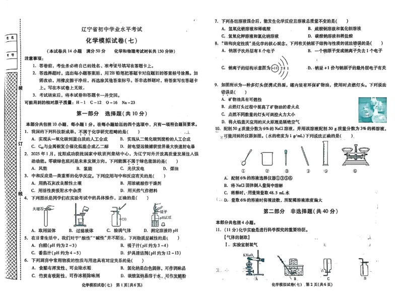 2026《中考专题专练&bull;标准模拟觉醒卷B》化学_中考押题2026《中考押题》系列（9科全套实时更新中）_辽宁押题2026版初中《新中考标准模拟觉醒卷B版》（数理化）