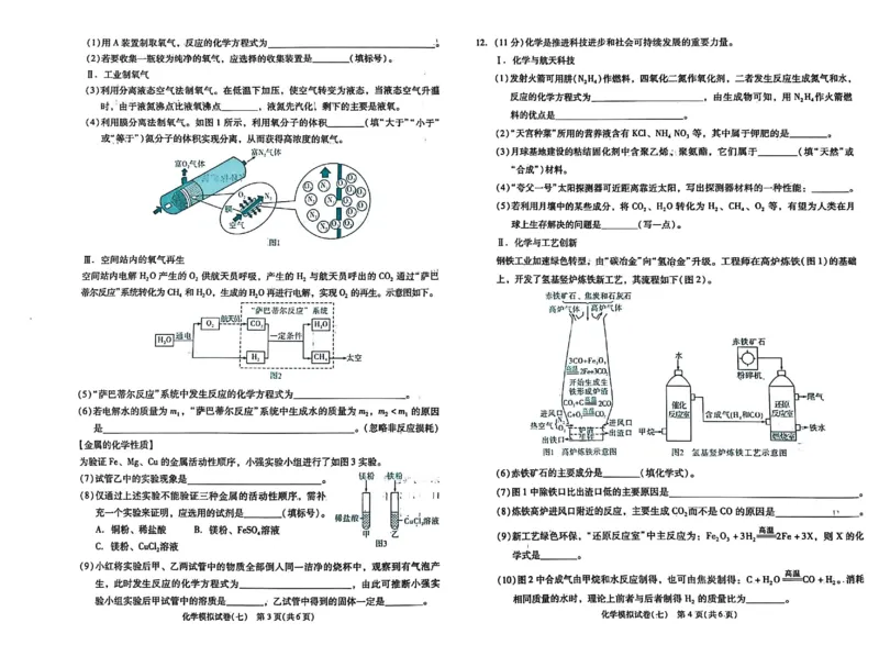 2026《中考专题专练&bull;标准模拟觉醒卷B》化学_中考押题2026《中考押题》系列（9科全套实时更新中）_辽宁押题2026版初中《新中考标准模拟觉醒卷B版》（数理化）