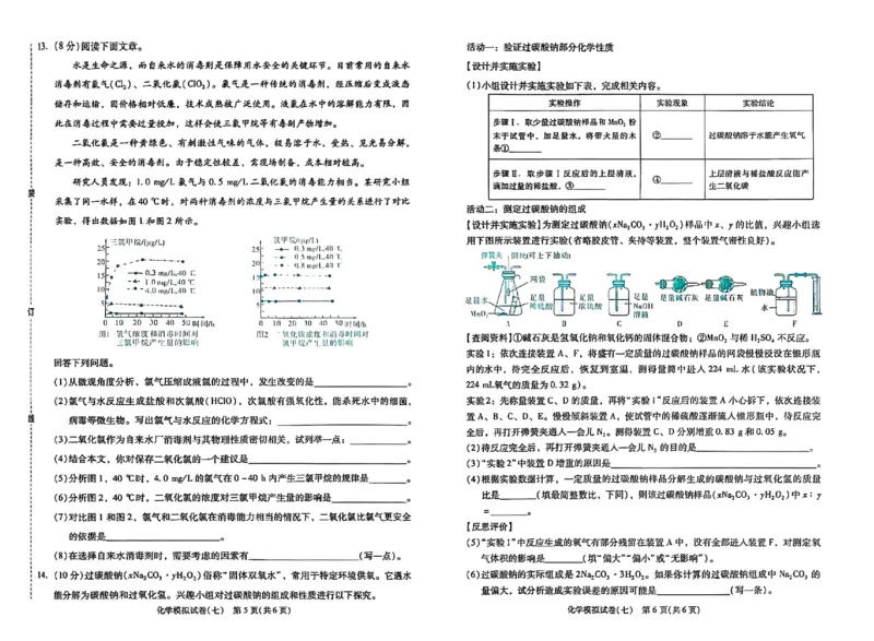 2026《中考专题专练&bull;标准模拟觉醒卷B》化学_中考押题2026《中考押题》系列（9科全套实时更新中）_辽宁押题2026版初中《新中考标准模拟觉醒卷B版》（数理化）