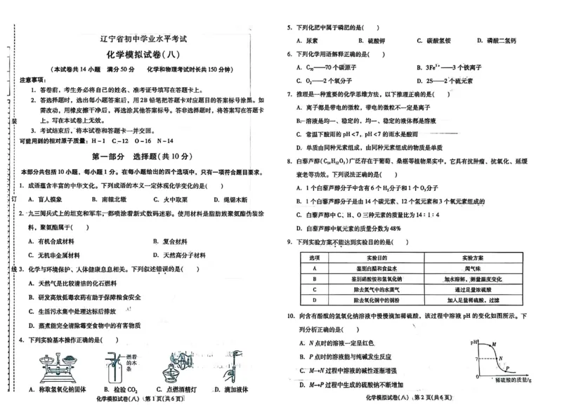 2026《中考专题专练&bull;标准模拟觉醒卷B》化学_中考押题2026《中考押题》系列（9科全套实时更新中）_辽宁押题2026版初中《新中考标准模拟觉醒卷B版》（数理化）