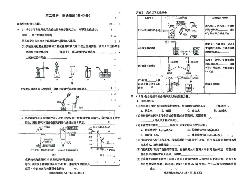 2026《中考专题专练&bull;标准模拟觉醒卷B》化学_中考押题2026《中考押题》系列（9科全套实时更新中）_辽宁押题2026版初中《新中考标准模拟觉醒卷B版》（数理化）