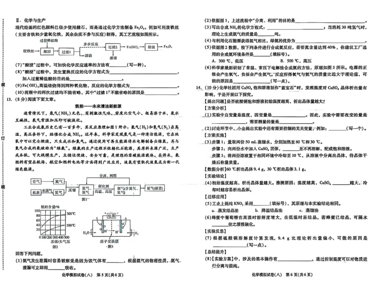 2026《中考专题专练&bull;标准模拟觉醒卷B》化学_中考押题2026《中考押题》系列（9科全套实时更新中）_辽宁押题2026版初中《新中考标准模拟觉醒卷B版》（数理化）