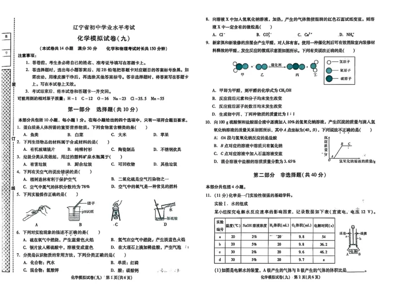 2026《中考专题专练&bull;标准模拟觉醒卷B》化学_中考押题2026《中考押题》系列（9科全套实时更新中）_辽宁押题2026版初中《新中考标准模拟觉醒卷B版》（数理化）