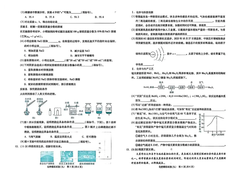 2026《中考专题专练&bull;标准模拟觉醒卷B》化学_中考押题2026《中考押题》系列（9科全套实时更新中）_辽宁押题2026版初中《新中考标准模拟觉醒卷B版》（数理化）