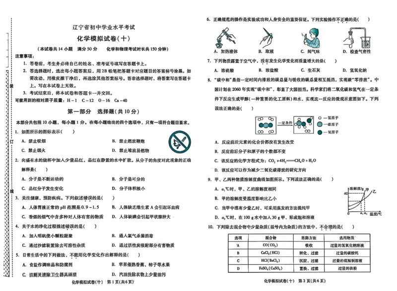 2026《中考专题专练&bull;标准模拟觉醒卷B》化学_中考押题2026《中考押题》系列（9科全套实时更新中）_辽宁押题2026版初中《新中考标准模拟觉醒卷B版》（数理化）