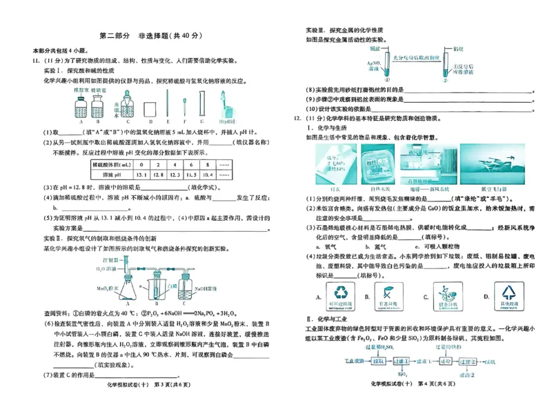 2026《中考专题专练&bull;标准模拟觉醒卷B》化学_中考押题2026《中考押题》系列（9科全套实时更新中）_辽宁押题2026版初中《新中考标准模拟觉醒卷B版》（数理化）