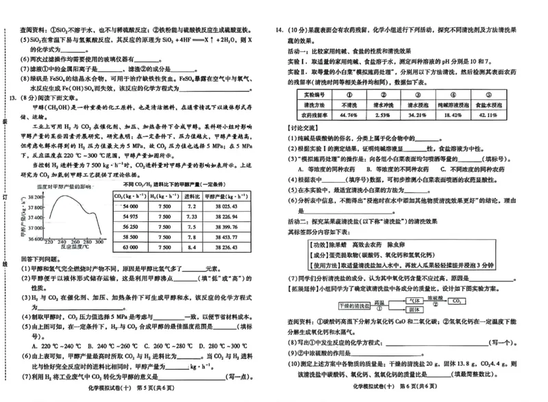 2026《中考专题专练&bull;标准模拟觉醒卷B》化学_中考押题2026《中考押题》系列（9科全套实时更新中）_辽宁押题2026版初中《新中考标准模拟觉醒卷B版》（数理化）