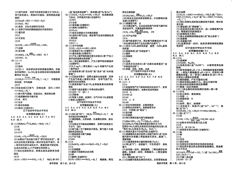2026《中考专题专练&bull;标准模拟觉醒卷B》化学_中考押题2026《中考押题》系列（9科全套实时更新中）_辽宁押题2026版初中《新中考标准模拟觉醒卷B版》（数理化）