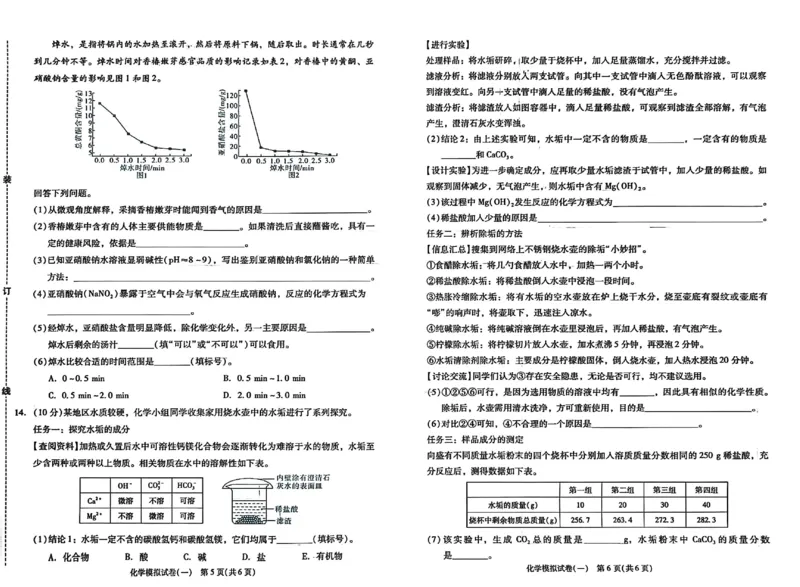 2026《中考专题专练&bull;标准模拟觉醒卷B》化学_中考押题2026《中考押题》系列（9科全套实时更新中）_辽宁押题2026版初中《新中考标准模拟觉醒卷B版》（数理化）