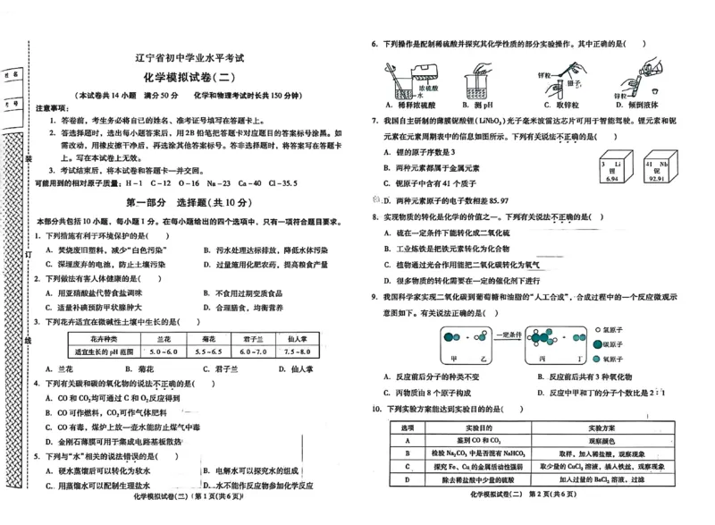 2026《中考专题专练&bull;标准模拟觉醒卷B》化学_中考押题2026《中考押题》系列（9科全套实时更新中）_辽宁押题2026版初中《新中考标准模拟觉醒卷B版》（数理化）
