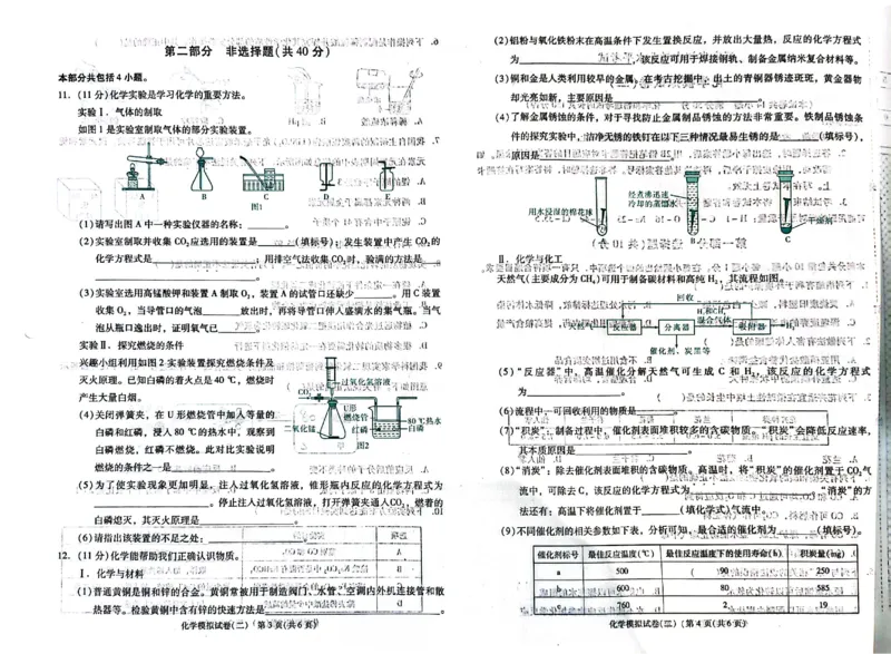 2026《中考专题专练&bull;标准模拟觉醒卷B》化学_中考押题2026《中考押题》系列（9科全套实时更新中）_辽宁押题2026版初中《新中考标准模拟觉醒卷B版》（数理化）
