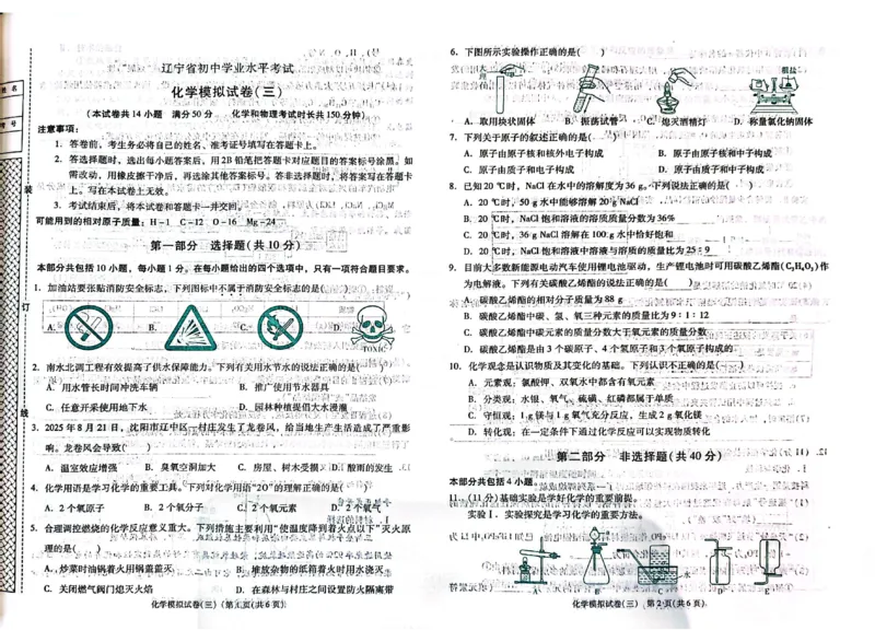 2026《中考专题专练&bull;标准模拟觉醒卷B》化学_中考押题2026《中考押题》系列（9科全套实时更新中）_辽宁押题2026版初中《新中考标准模拟觉醒卷B版》（数理化）