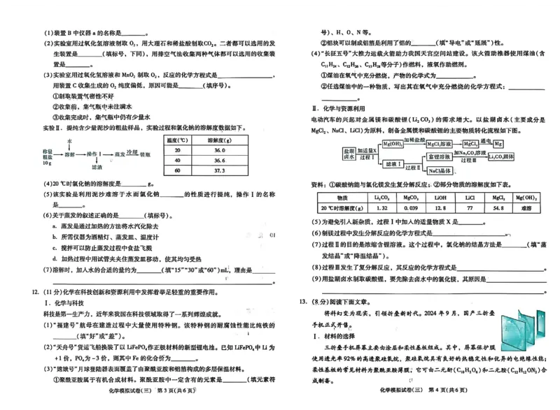 2026《中考专题专练&bull;标准模拟觉醒卷B》化学_中考押题2026《中考押题》系列（9科全套实时更新中）_辽宁押题2026版初中《新中考标准模拟觉醒卷B版》（数理化）