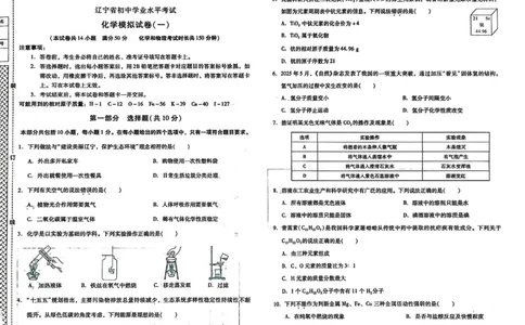 2026《中考专题专练&bull;标准模拟觉醒卷B》化学_中考押题2026《中考押题》系列（9科全套实时更新中）_辽宁押题2026版初中《新中考标准模拟觉醒卷B版》（数理化）