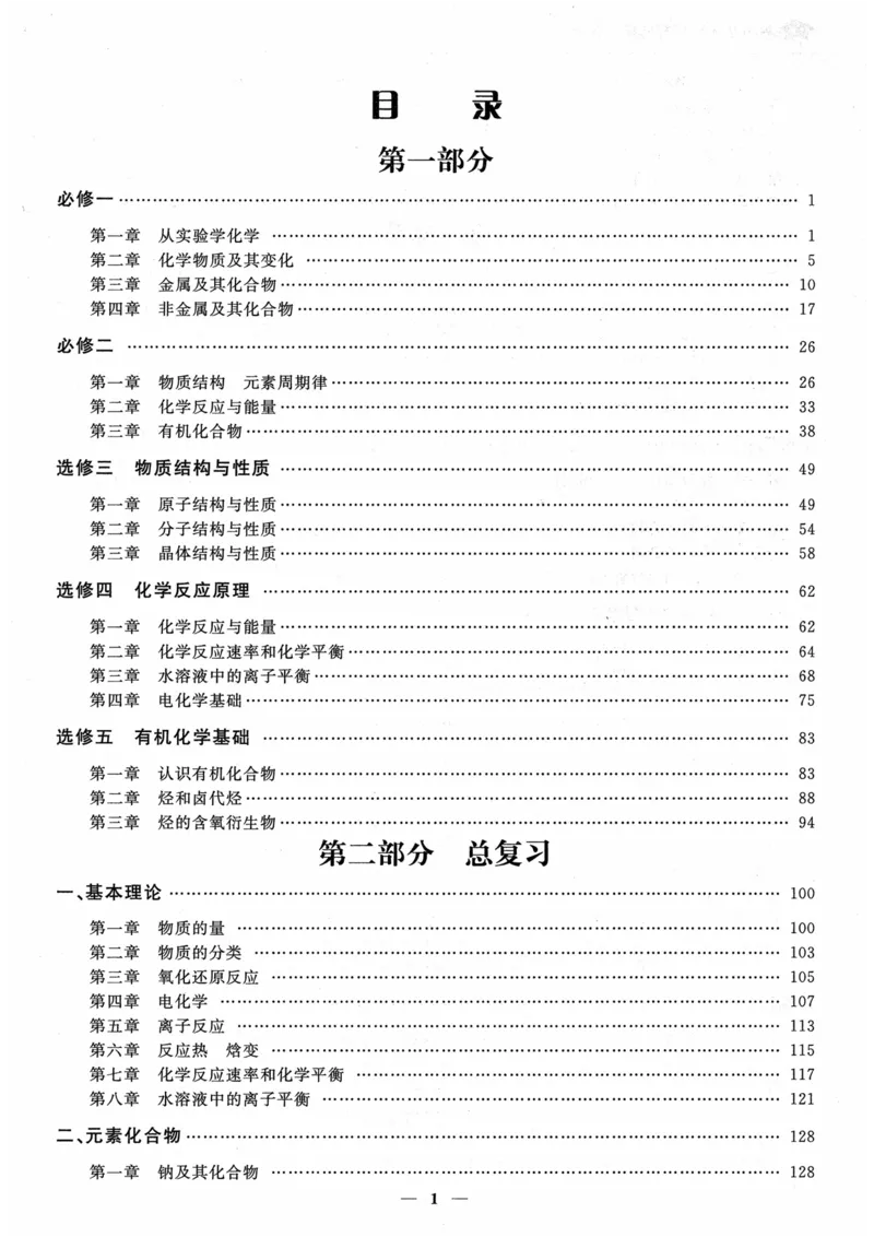 化学高考状元班提分笔记_高中三年全科资料_高中_高中1_《高考状元班提分笔记》