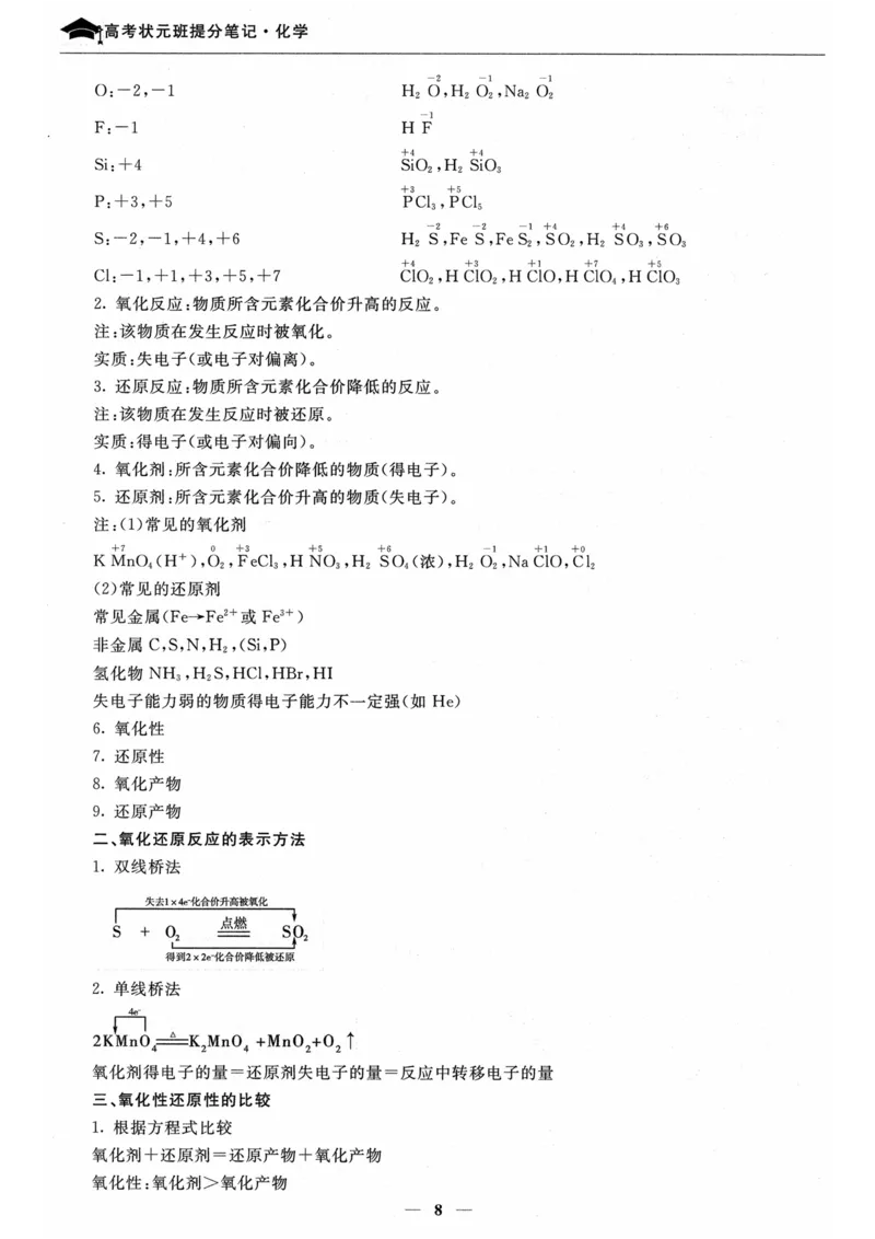 化学高考状元班提分笔记_高中三年全科资料_高中_高中1_《高考状元班提分笔记》