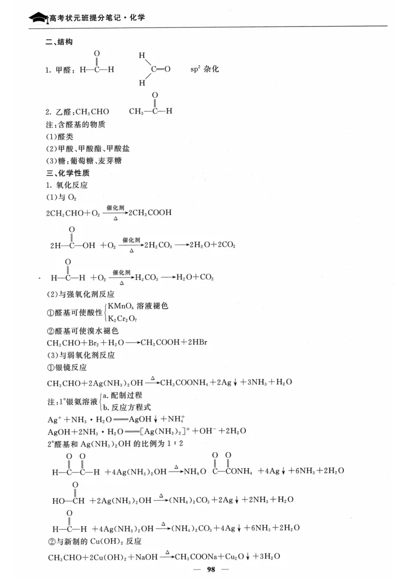 化学高考状元班提分笔记_高中三年全科资料_高中_高中1_《高考状元班提分笔记》