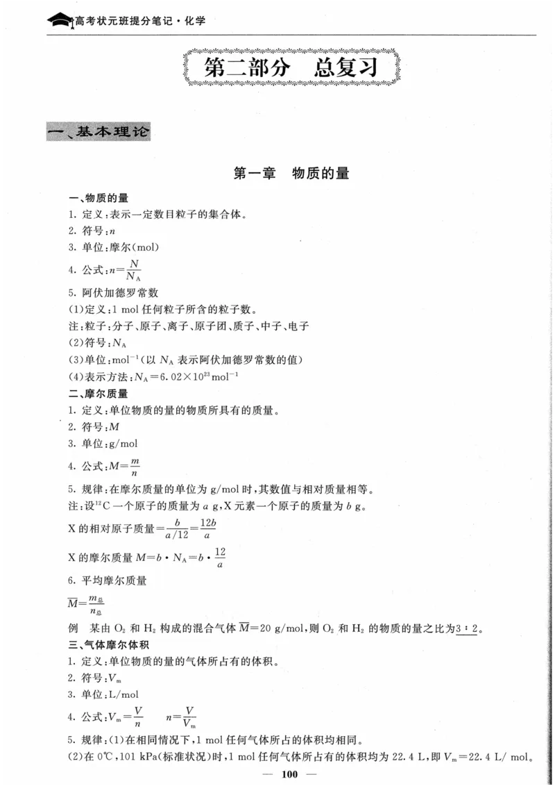 化学高考状元班提分笔记_高中三年全科资料_高中_高中1_《高考状元班提分笔记》
