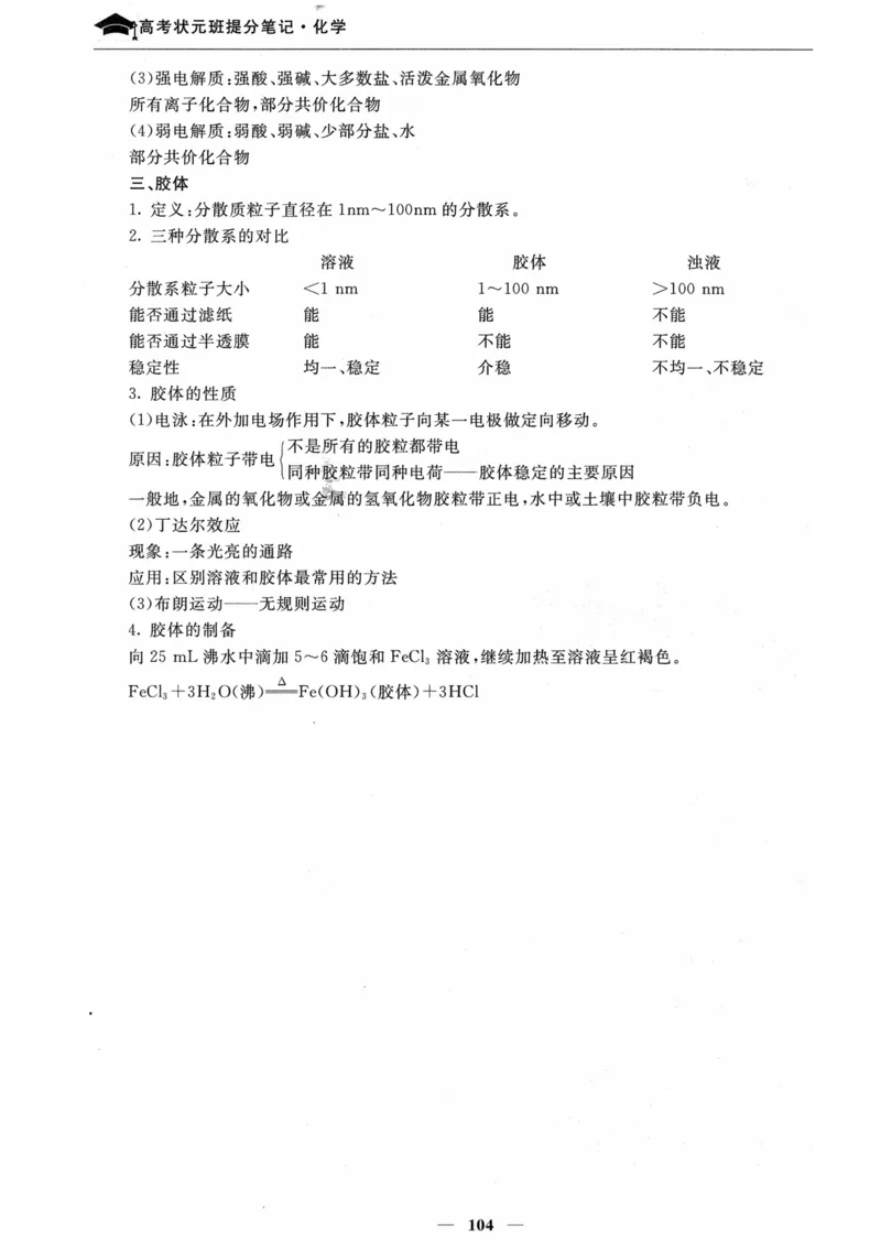 化学高考状元班提分笔记_高中三年全科资料_高中_高中1_《高考状元班提分笔记》