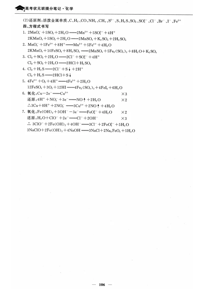 化学高考状元班提分笔记_高中三年全科资料_高中_高中1_《高考状元班提分笔记》