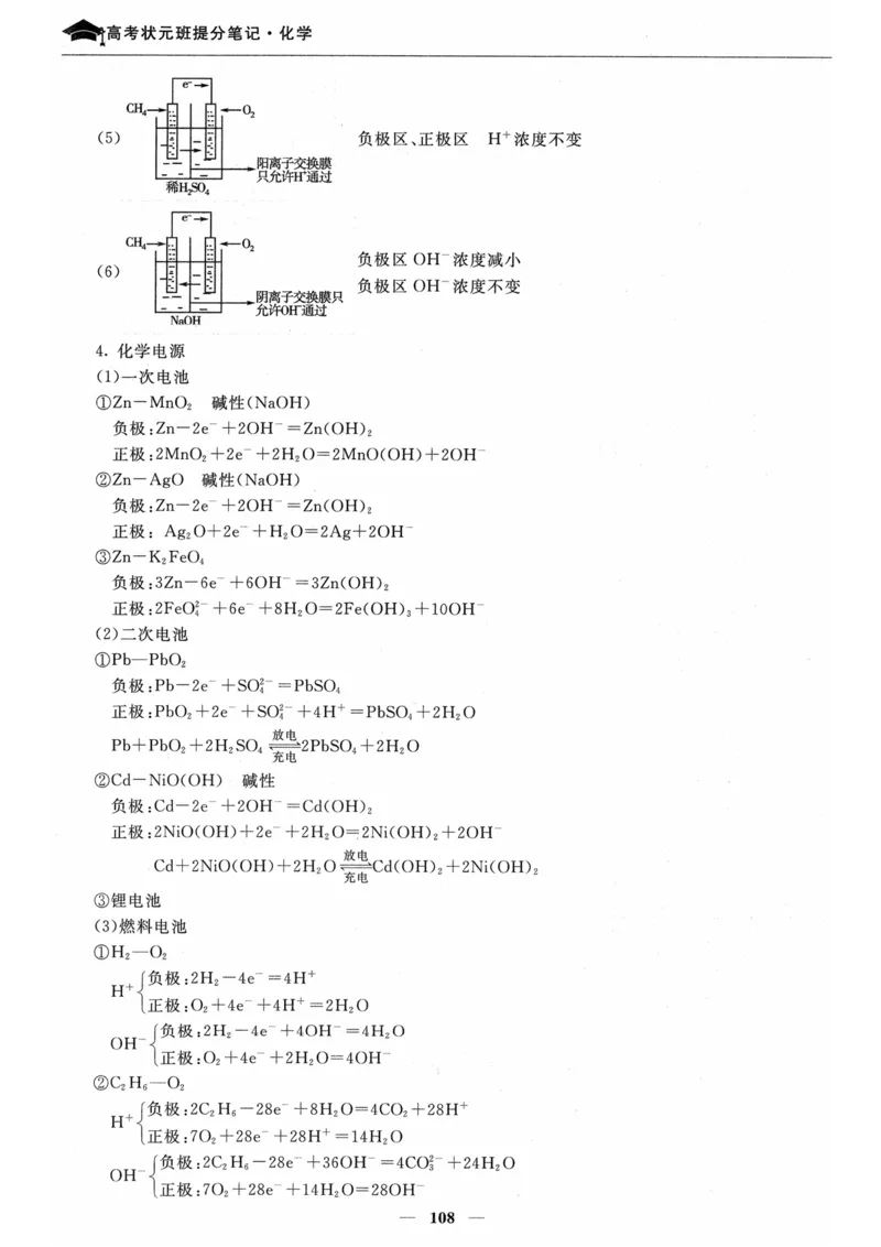化学高考状元班提分笔记_高中三年全科资料_高中_高中1_《高考状元班提分笔记》