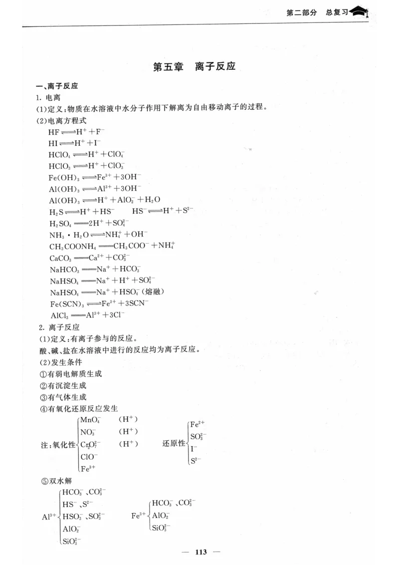 化学高考状元班提分笔记_高中三年全科资料_高中_高中1_《高考状元班提分笔记》