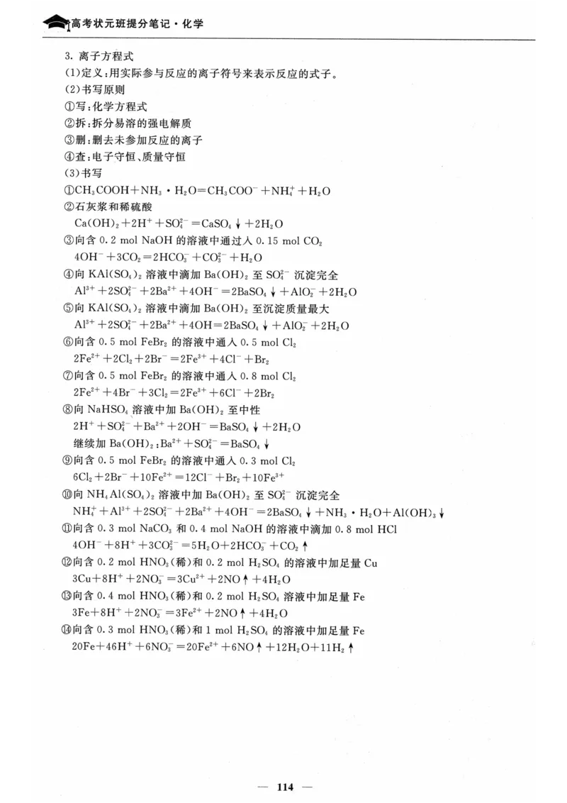 化学高考状元班提分笔记_高中三年全科资料_高中_高中1_《高考状元班提分笔记》