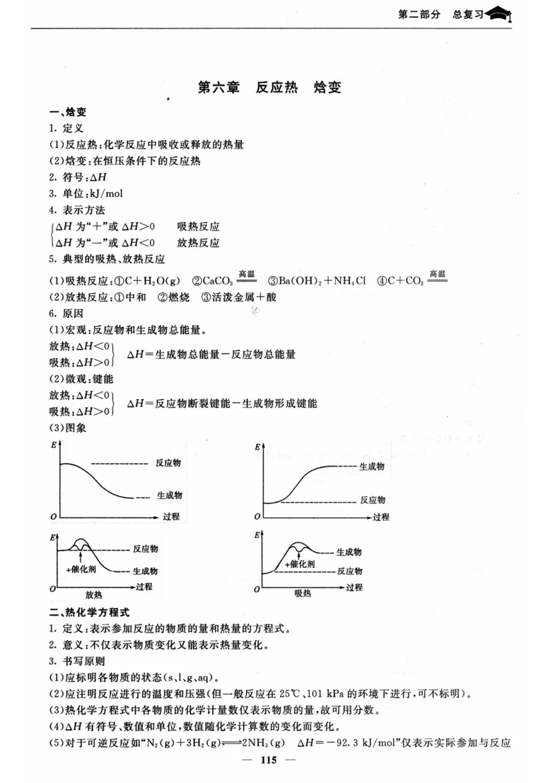化学高考状元班提分笔记_高中三年全科资料_高中_高中1_《高考状元班提分笔记》