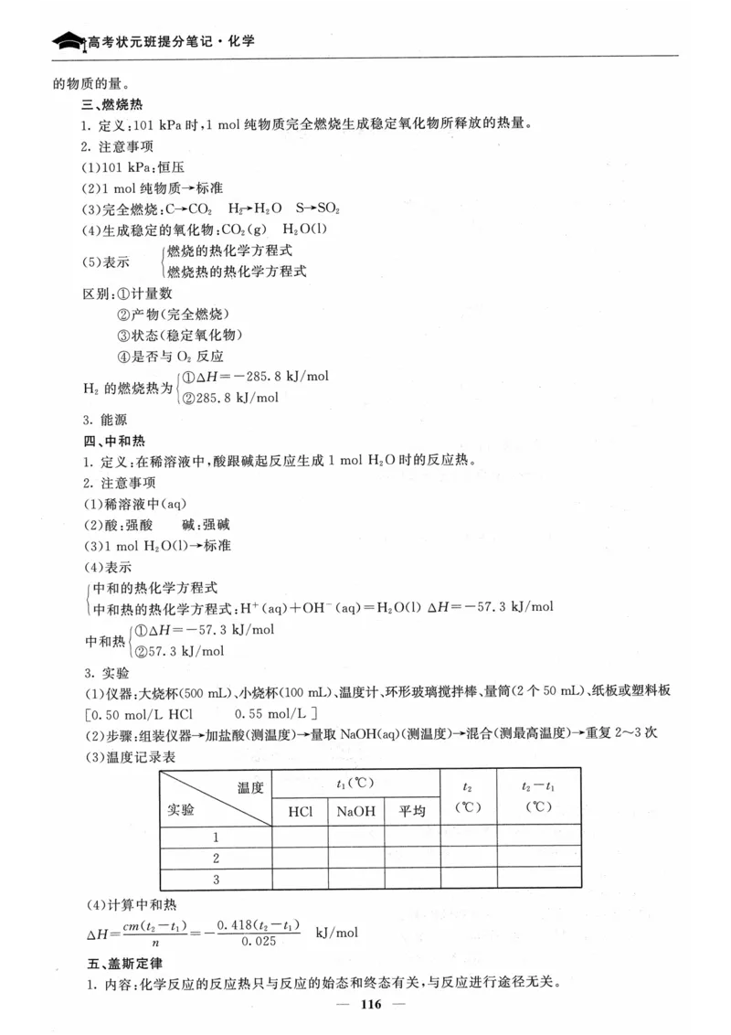 化学高考状元班提分笔记_高中三年全科资料_高中_高中1_《高考状元班提分笔记》
