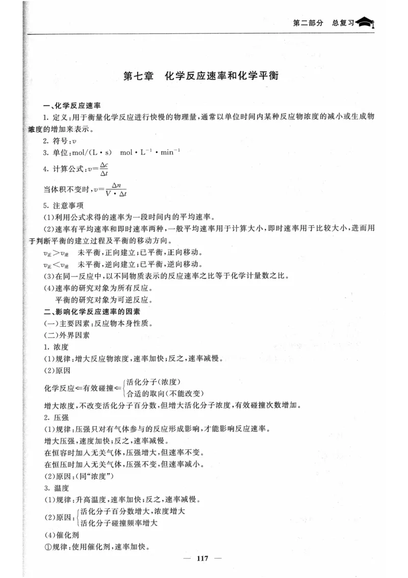 化学高考状元班提分笔记_高中三年全科资料_高中_高中1_《高考状元班提分笔记》