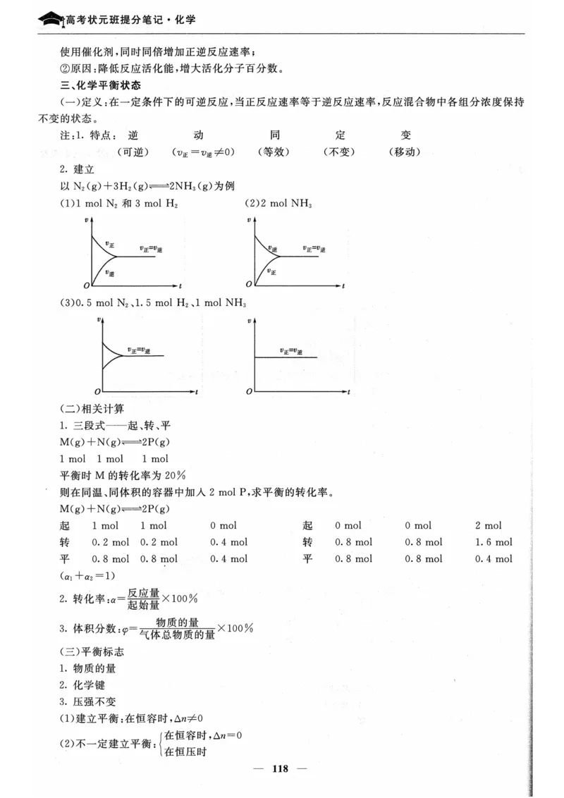 化学高考状元班提分笔记_高中三年全科资料_高中_高中1_《高考状元班提分笔记》