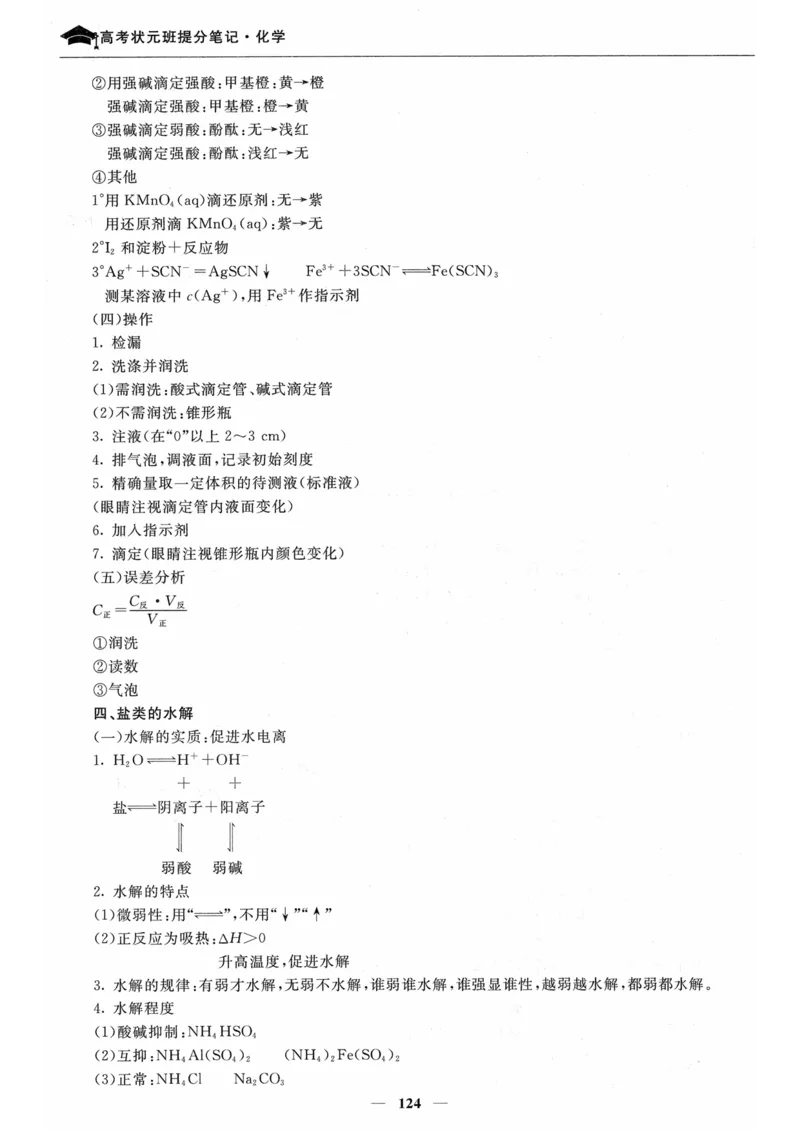化学高考状元班提分笔记_高中三年全科资料_高中_高中1_《高考状元班提分笔记》