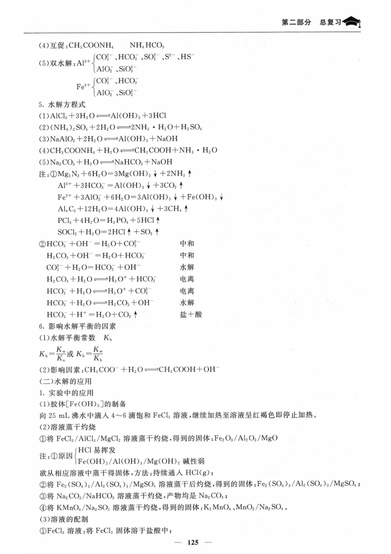 化学高考状元班提分笔记_高中三年全科资料_高中_高中1_《高考状元班提分笔记》
