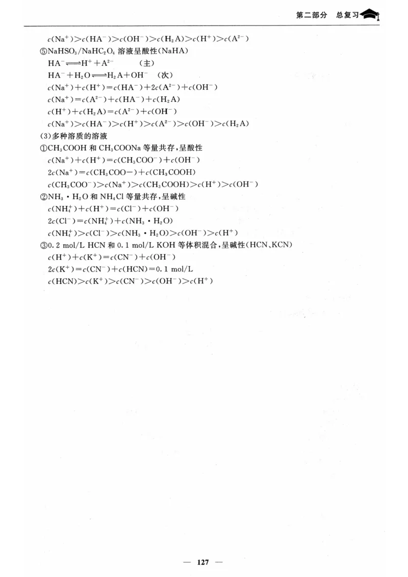 化学高考状元班提分笔记_高中三年全科资料_高中_高中1_《高考状元班提分笔记》