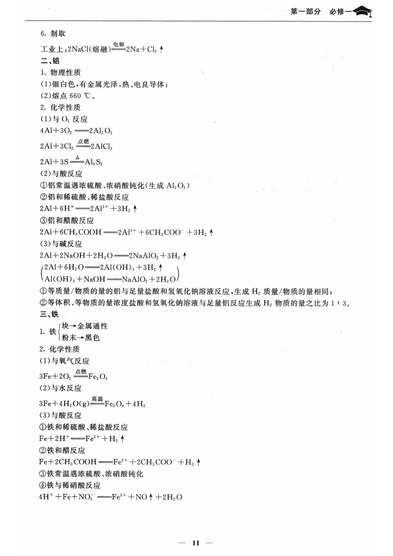 化学高考状元班提分笔记_高中三年全科资料_高中_高中1_《高考状元班提分笔记》
