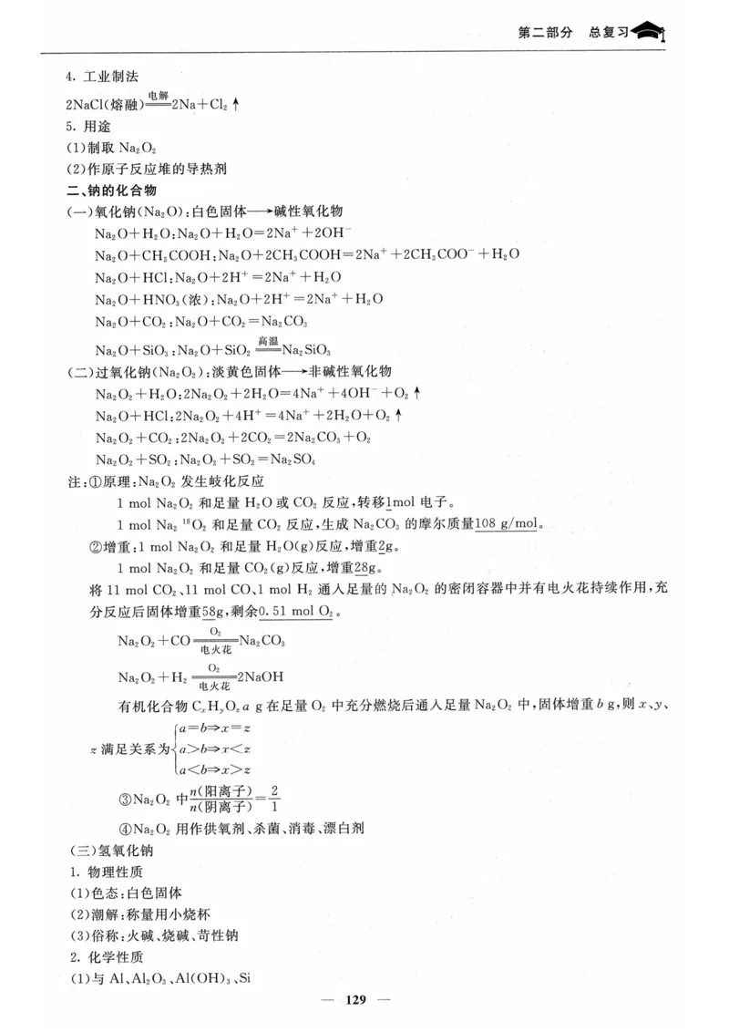 化学高考状元班提分笔记_高中三年全科资料_高中_高中1_《高考状元班提分笔记》
