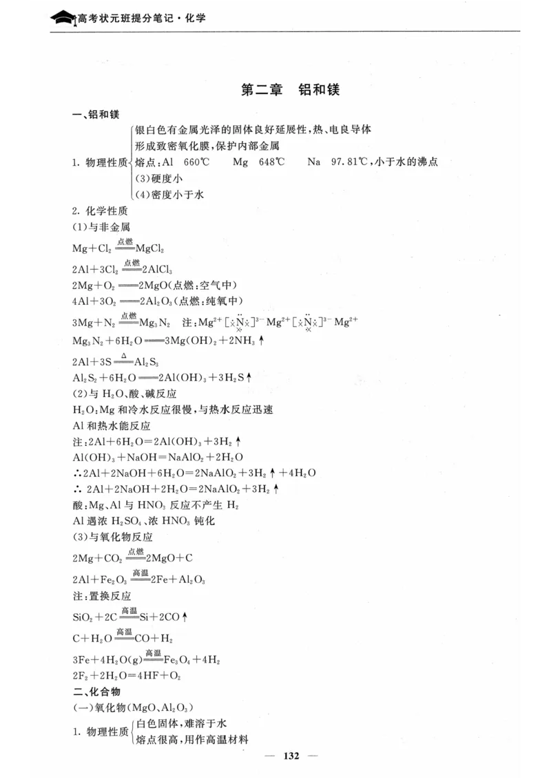 化学高考状元班提分笔记_高中三年全科资料_高中_高中1_《高考状元班提分笔记》
