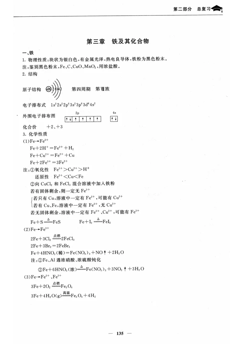 化学高考状元班提分笔记_高中三年全科资料_高中_高中1_《高考状元班提分笔记》