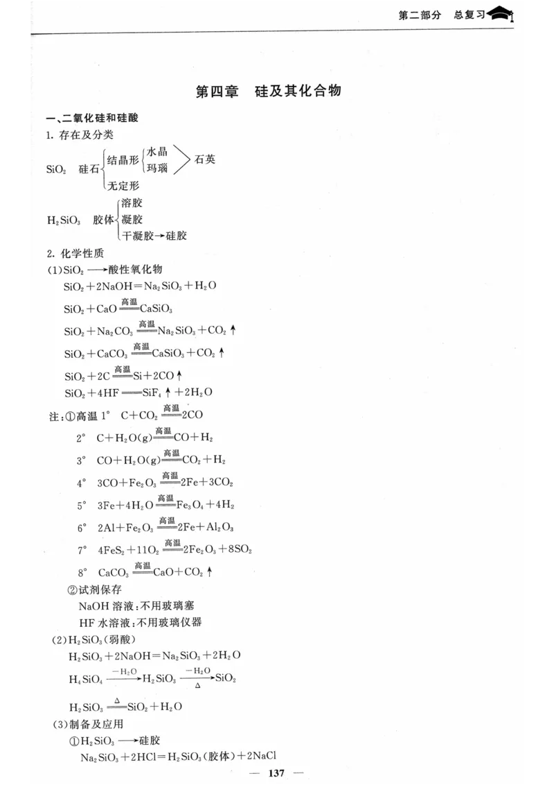化学高考状元班提分笔记_高中三年全科资料_高中_高中1_《高考状元班提分笔记》