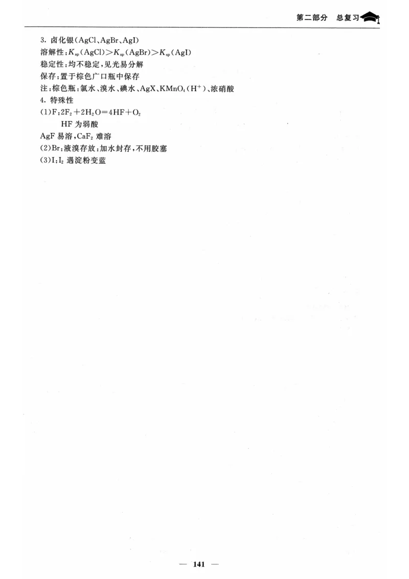 化学高考状元班提分笔记_高中三年全科资料_高中_高中1_《高考状元班提分笔记》
