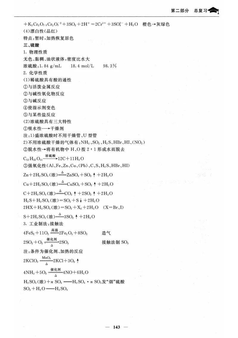 化学高考状元班提分笔记_高中三年全科资料_高中_高中1_《高考状元班提分笔记》